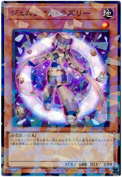 遊戯王 ジェムナイト・ラズリー[TW02][TW02-JP051][スーパラ]
