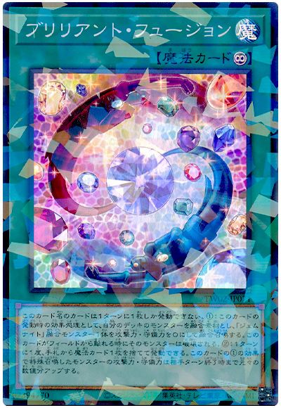 遊戯王 ブリリアント・フュージョン[TW02][TW02-JP071][スーパラ]