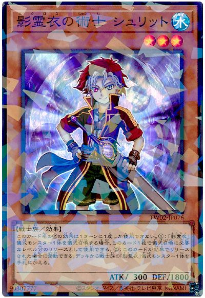 遊戯王 影霊衣の術士 シュリット[TW02][TW02-JP076][スーパラ]