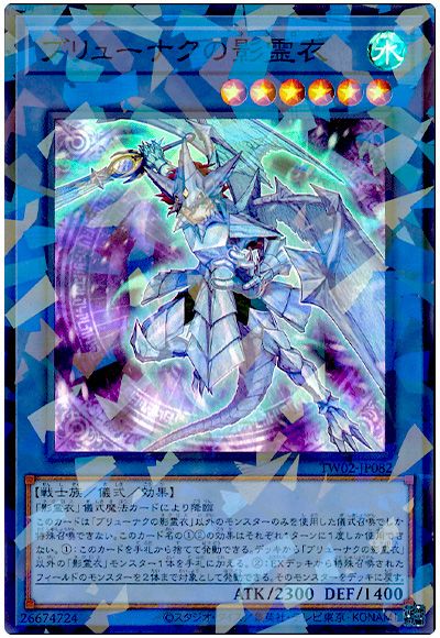 遊戯王 ブリューナクの影霊衣[TW02][TW02-JP082][スーパラ]
