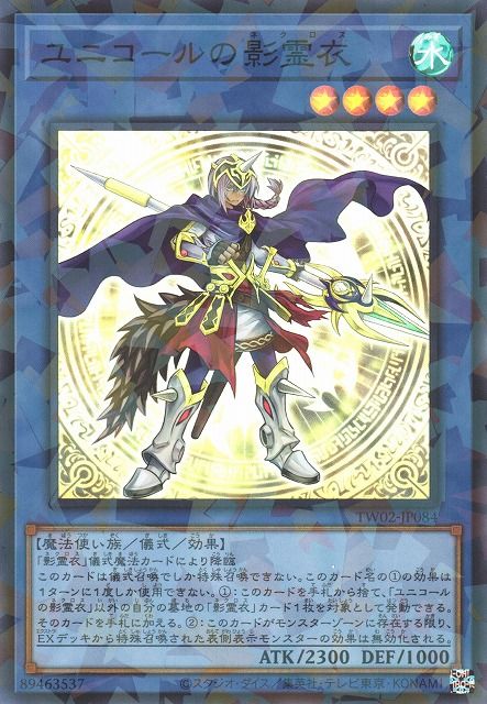 遊戯王 ユニコールの影霊衣[TW02][TW02-JP084][スーパラ]