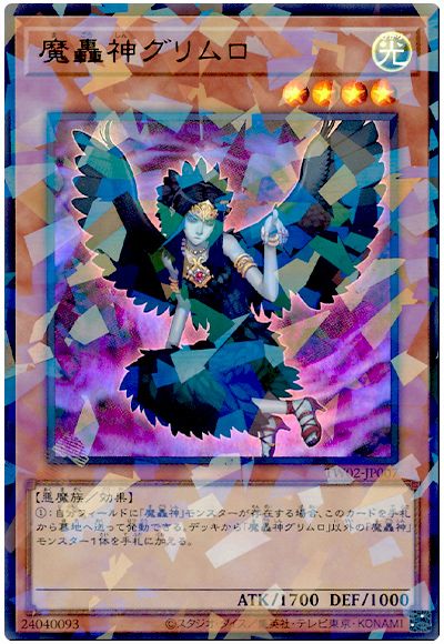 遊戯王 魔轟神グリムロ[TW02][TW02-JP007][ウルパラ]