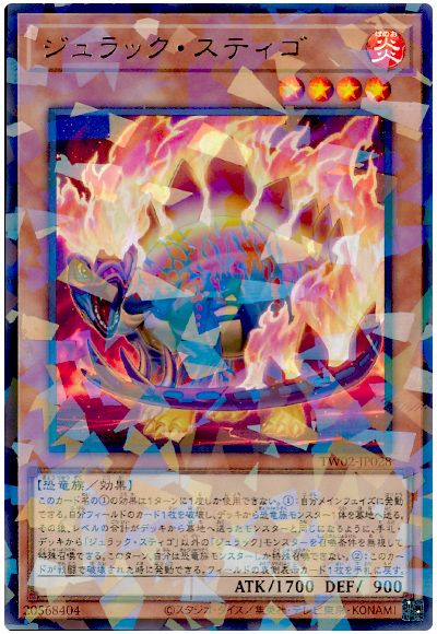 遊戯王 ジュラック・スティゴ[TW02][TW02-JP028][ウルパラ]