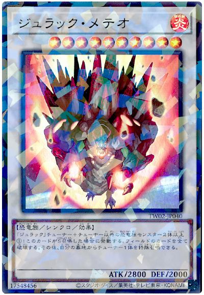 遊戯王 ジュラック・メテオ[TW02][TW02-JP040][ウルパラ]