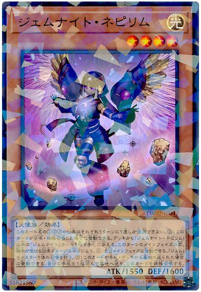 遊戯王 ジェムナイト・ネピリム[TW02][TW02-JP043][ウルパラ]