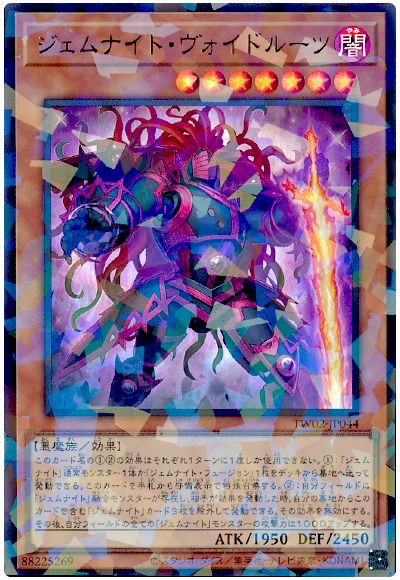 遊戯王 ジェムナイト・ヴォイドルーツ[TW02][TW02-JP044][ウルパラ]