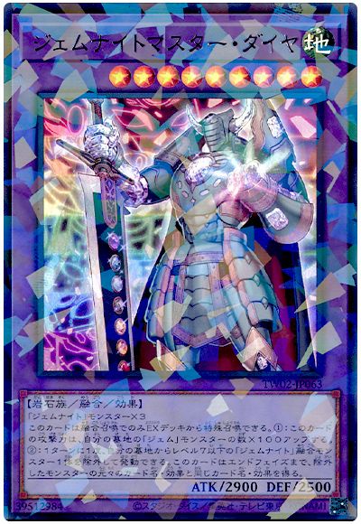 遊戯王 ジェムナイトマスター・ダイヤ[TW02][TW02-JP063][ウルパラ]