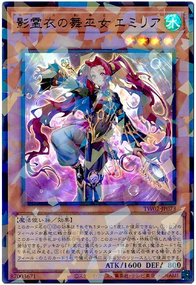 影霊衣の舞巫女 エミリア
