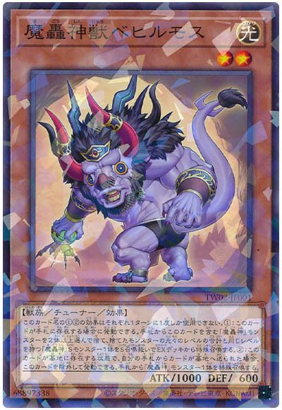 魔轟神獣ベヒルモス