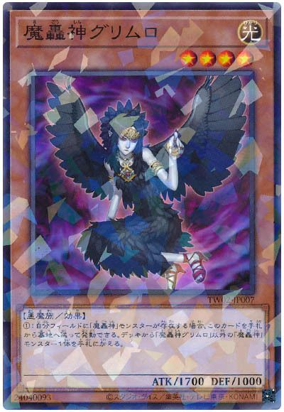 遊戯王 魔轟神グリムロ[TW02][TW02-JP007][ノーパラ]