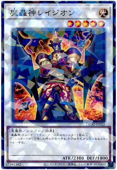 遊戯王 魔轟神レイジオン[TW02][TW02-JP022][ノーパラ]