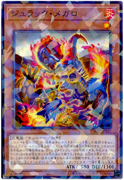 ジュラック・メガロ