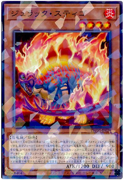 遊戯王 ジュラック・スティゴ[TW02][TW02-JP028][ノーパラ]