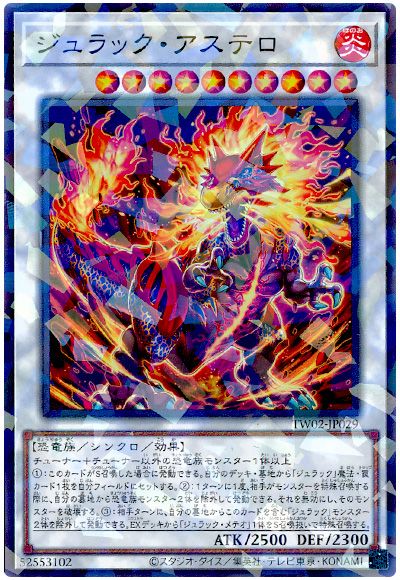 ジュラック・アステロ