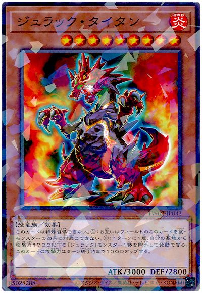 遊戯王 ジュラック・タイタン[TW02][TW02-JP033][ノーパラ]