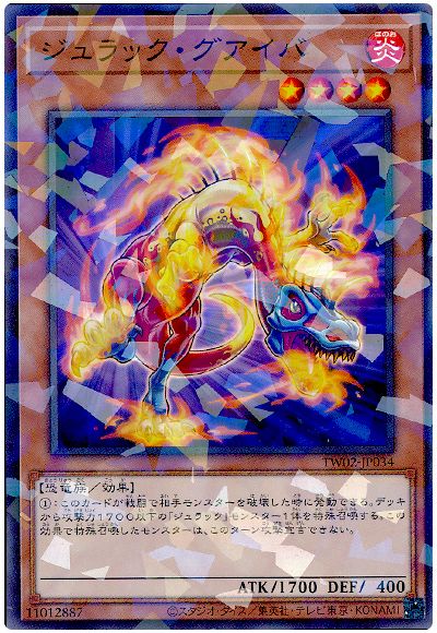 遊戯王 ジュラック・グアイバ[TW02][TW02-JP034][ノーパラ]