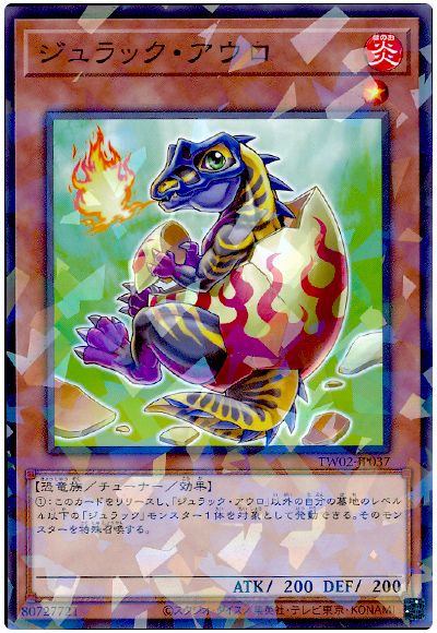 ジュラック・アウロ
