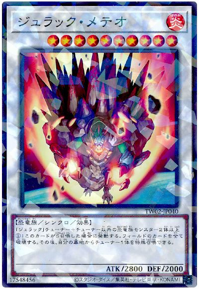 遊戯王 ジュラック・メテオ[TW02][TW02-JP040][ノーパラ]