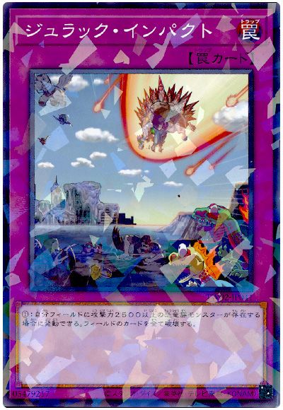 ジュラック・インパクト
