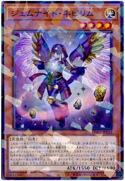 遊戯王 ジェムナイト・ネピリム[TW02][TW02-JP043][ノーパラ]