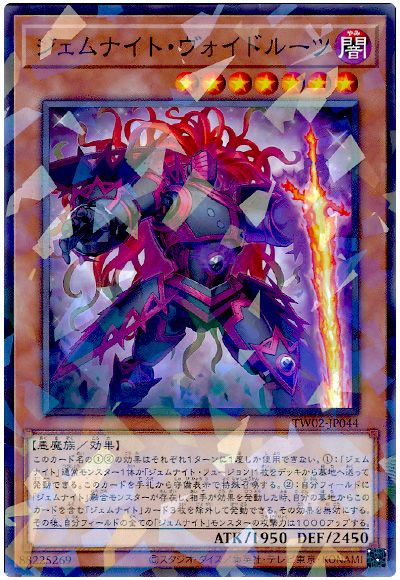 遊戯王 ジェムナイト・ヴォイドルーツ[TW02][TW02-JP044][ノーパラ]