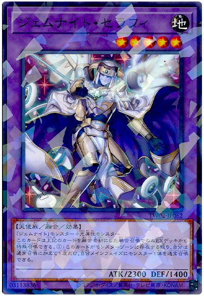 ジェムナイト・セラフィ