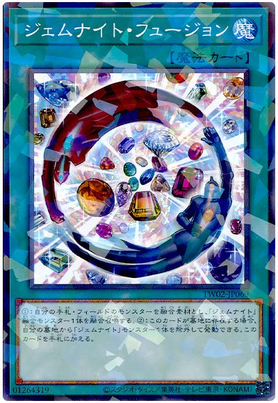 遊戯王 ジェムナイト・フュージョン[TW02][TW02-JP069][ノーパラ]