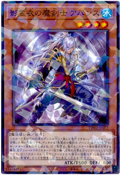 影霊衣の魔剣士 アバンス