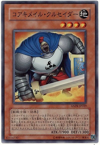 遊戯王 コアキメイル・クルセイダー[ANPR][ANPR-JP019][スーパー]