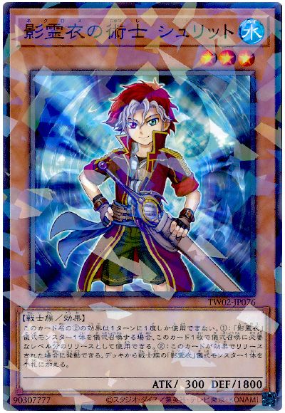 遊戯王 影霊衣の術士 シュリット[TW02][TW02-JP076][ノーパラ]