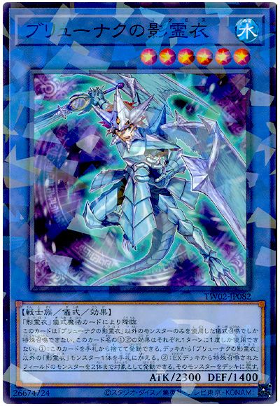 遊戯王 ブリューナクの影霊衣[TW02][TW02-JP082][ノーパラ]