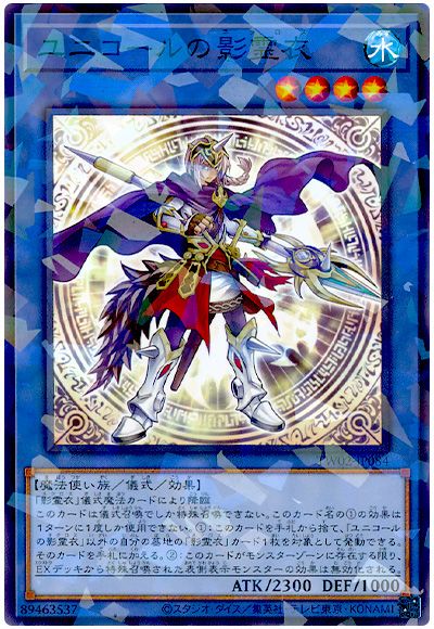 遊戯王 ユニコールの影霊衣[TW02][TW02-JP084][ノーパラ]