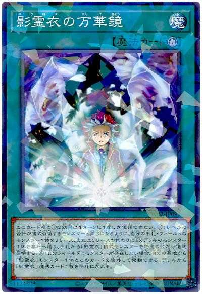 影霊衣の万華鏡