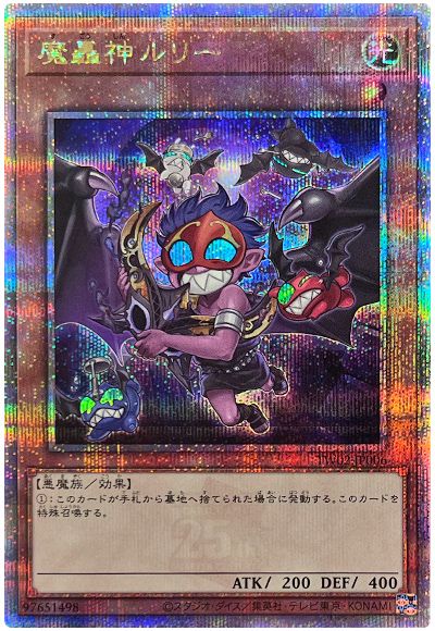 魔轟神ルリー