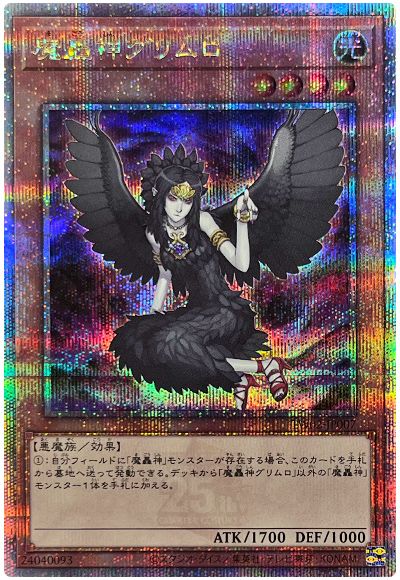 魔轟神グリムロ
