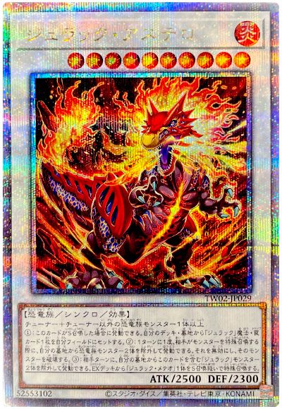 ジュラック・アステロ