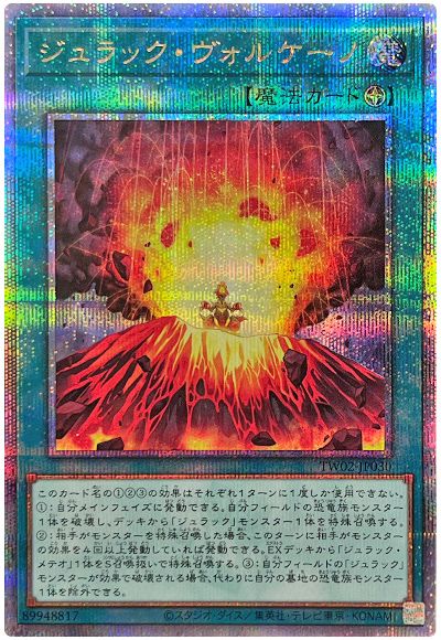 遊戯王 ジュラック・ヴォルケーノ[TW02][TW02-JP030][QCシク]