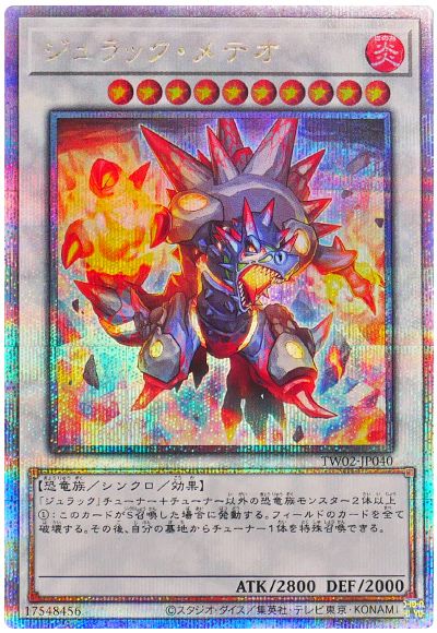 遊戯王 ジュラック・メテオ[TW02][TW02-JP040][QCシク]