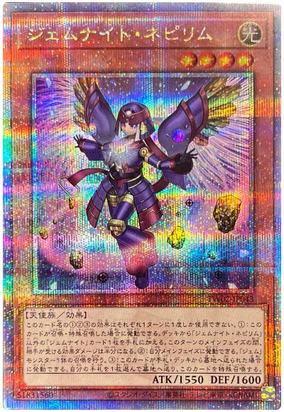 遊戯王 ジェムナイト・ネピリム[TW02][TW02-JP043][QCシク]