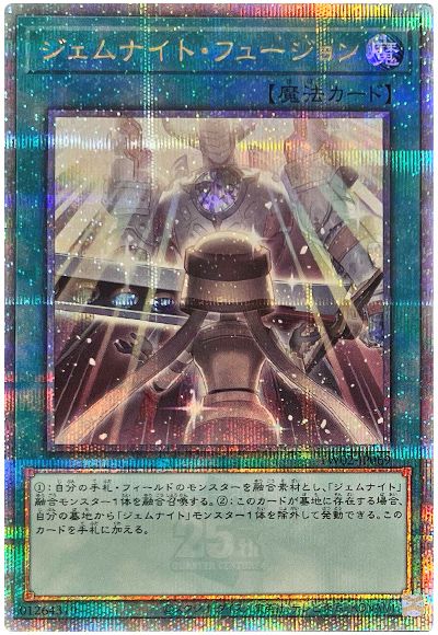 ジェムナイト・フュージョン
