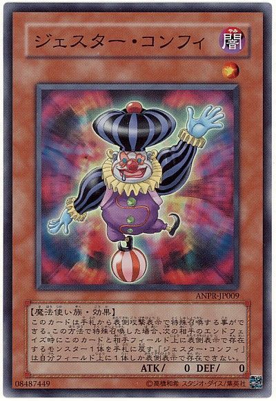 遊戯王 ジェスター・コンフィ[ANPR][ANPR-JP009][スーパー]