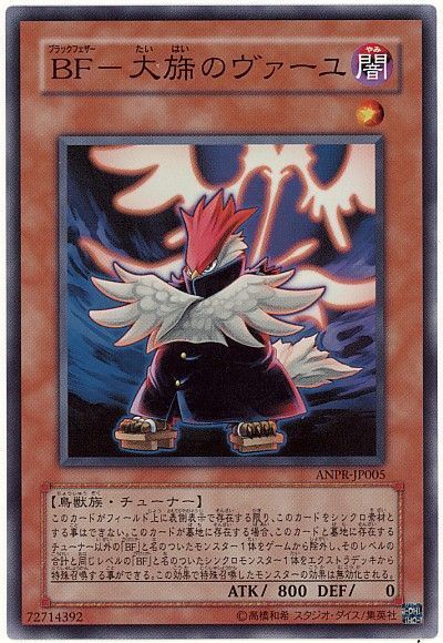 遊戯王 BF-大旆のヴァーユ[ANPR][ANPR-JP005][スーパー]