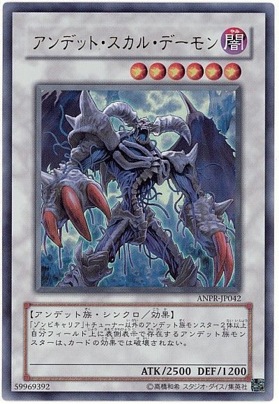 遊戯王 アンデット・スカル・デーモン[ANPR][ANPR-JP042][ウルトラ]