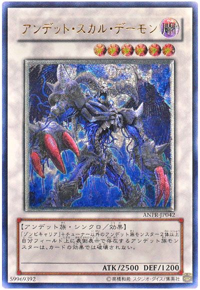 遊戯王 アンデット・スカル・デーモン[ANPR][ANPR-JP042][アルティメット]