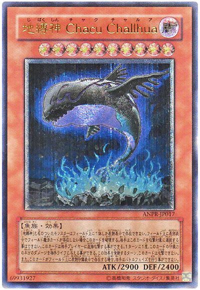 遊戯王 地縛神 Chacu Challhua[ANPR][ANPR-JP017][アルティメット]
