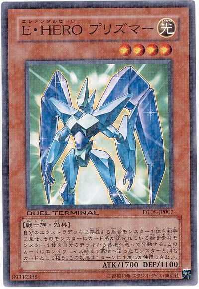遊戯王 E・HERO プリズマー[DT05][DT05-JP007][ノーマル]