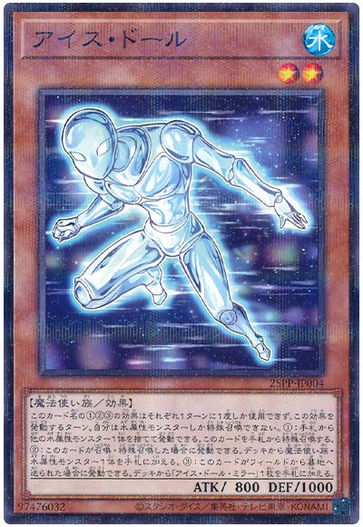 アイス・ドール