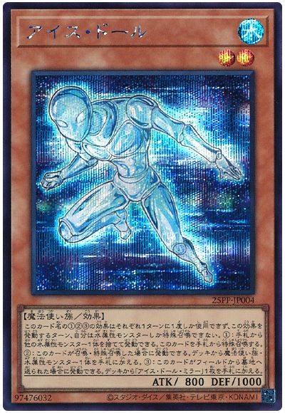 アイス・ドール