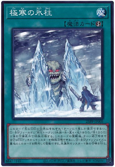 極寒の氷柱