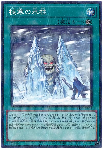 極寒の氷柱